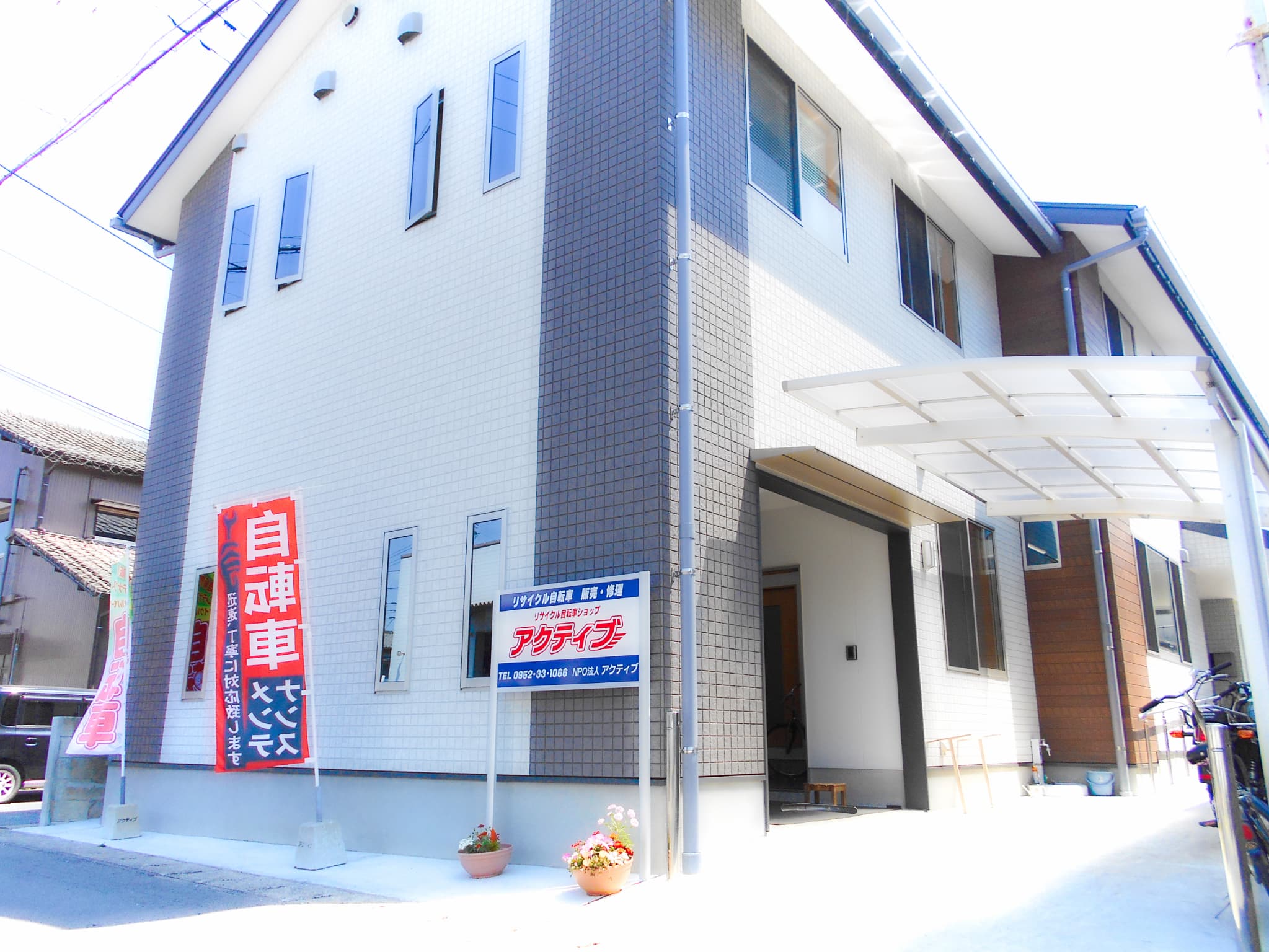 アクティブの外観