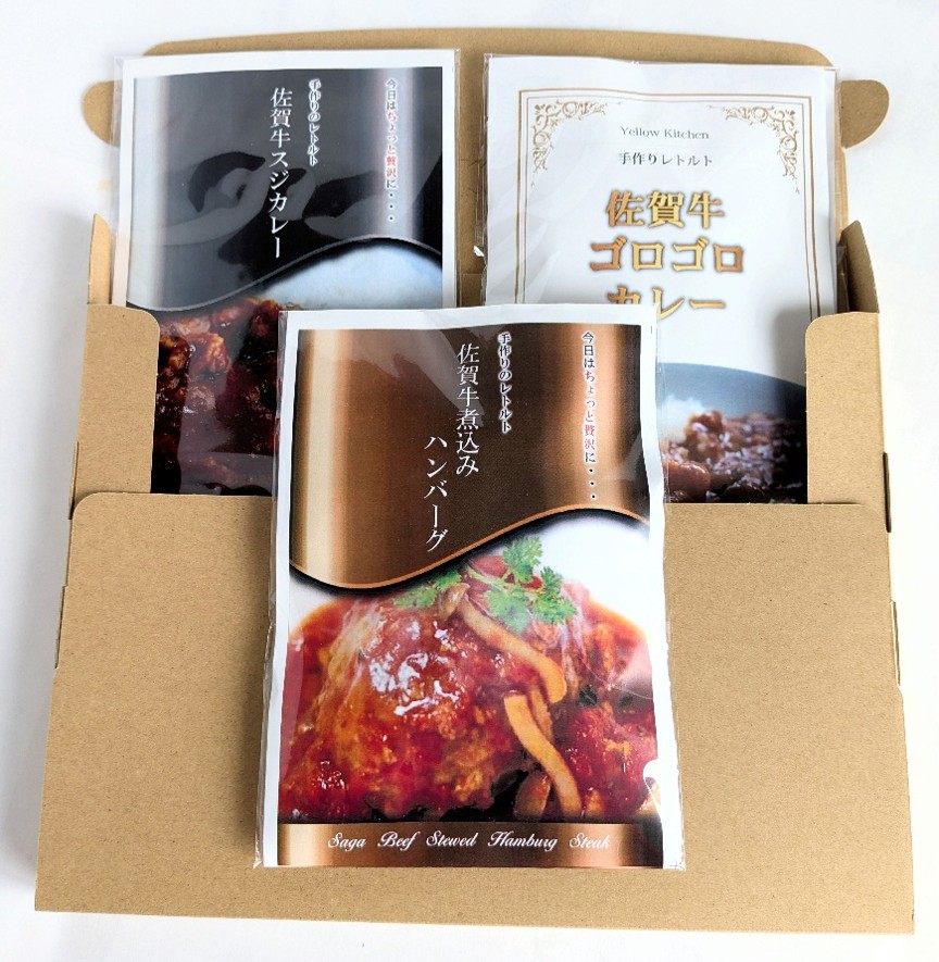 佐賀牛スジカレー・佐賀牛煮込みハンバーグ・佐賀牛ゴロゴロカレーのパッケージ