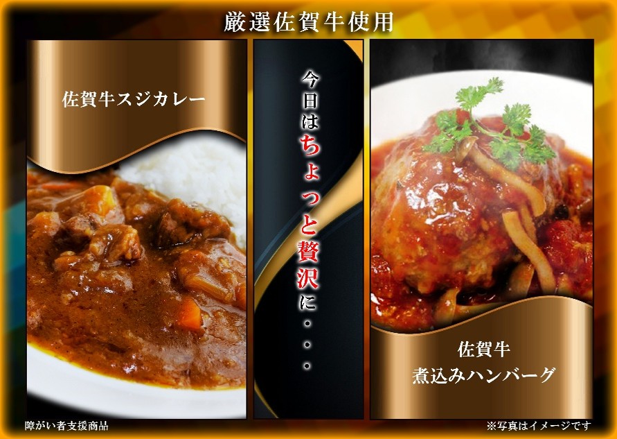 佐賀牛スジカレー・佐賀牛煮込みハンバーグのパッケージ