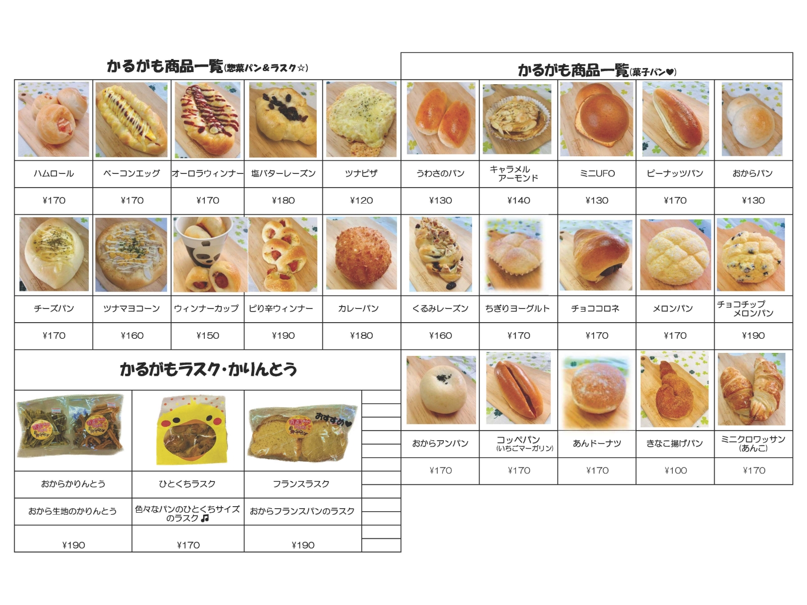 かるがも商品一覧