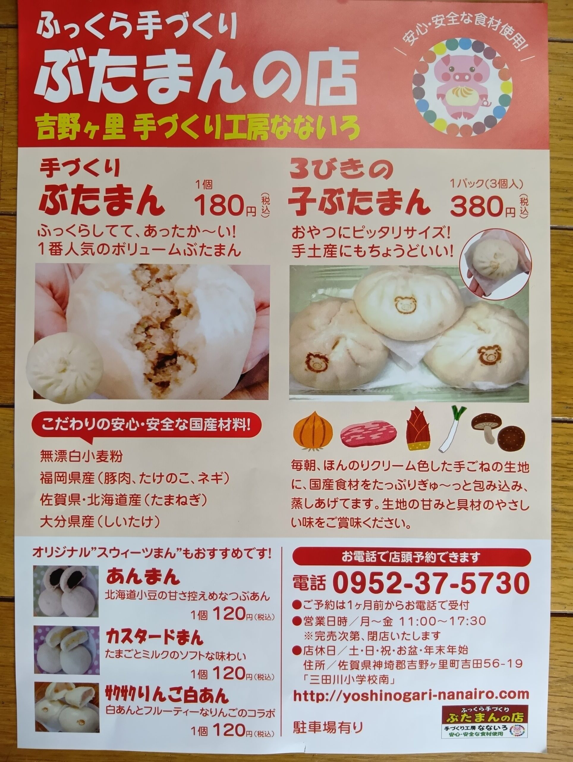 ぶたまんのチラシ