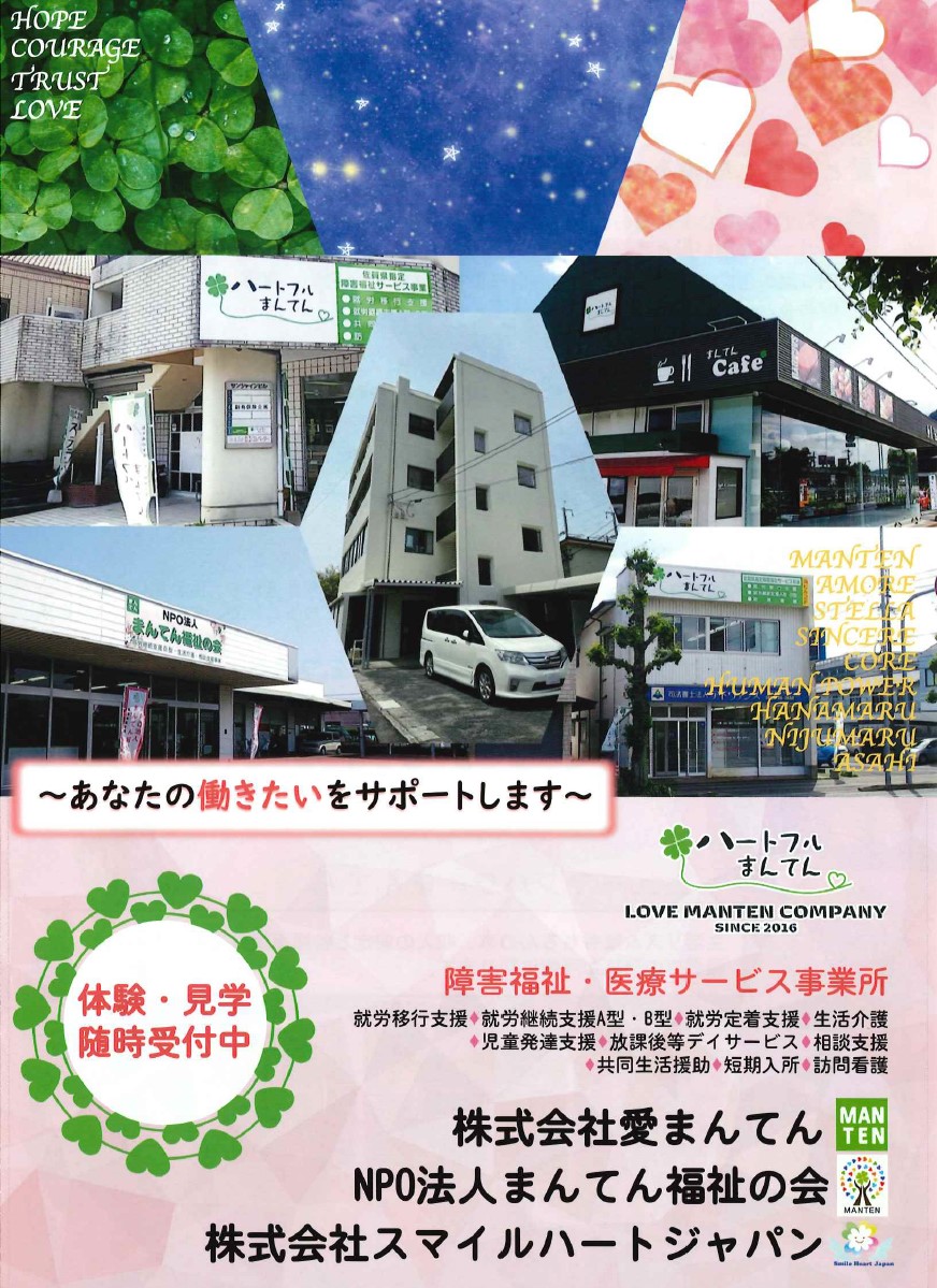 事業所チラシ①