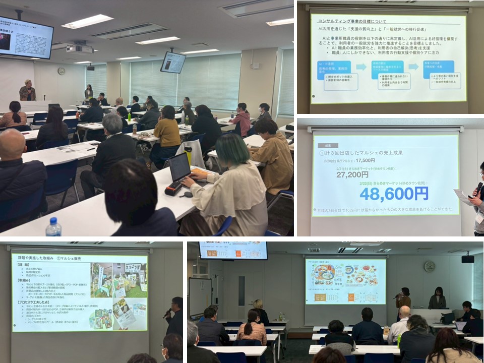 令和7年度経営力・工賃向上コンサルティング事業成果発表会・公開講座の様子