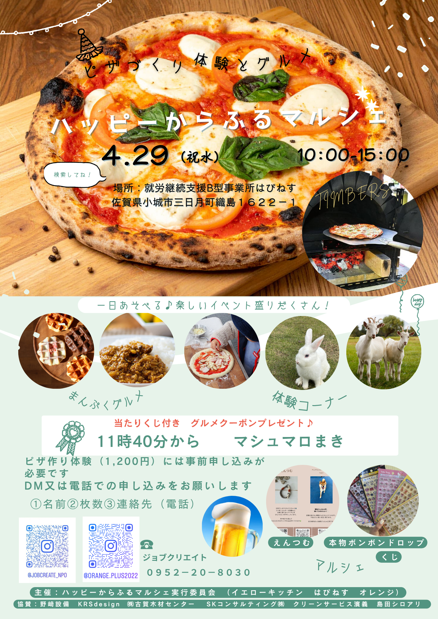 ハッピーからふるマルシェ(2026年4月29日)祝水午前10時00分から15時まで場所小城市三日月町織島1622-1 就労継続支援B型事業所はぴねす