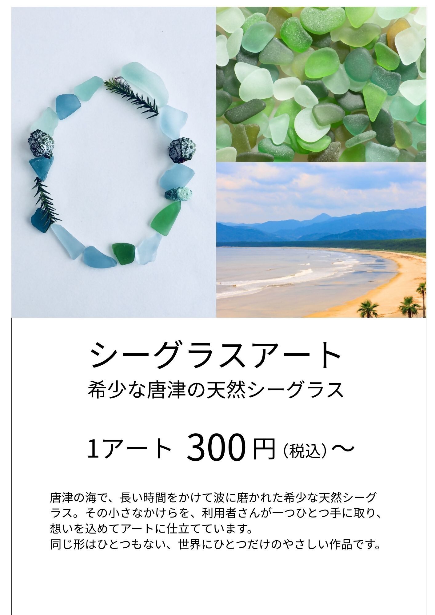 シーグラスアート