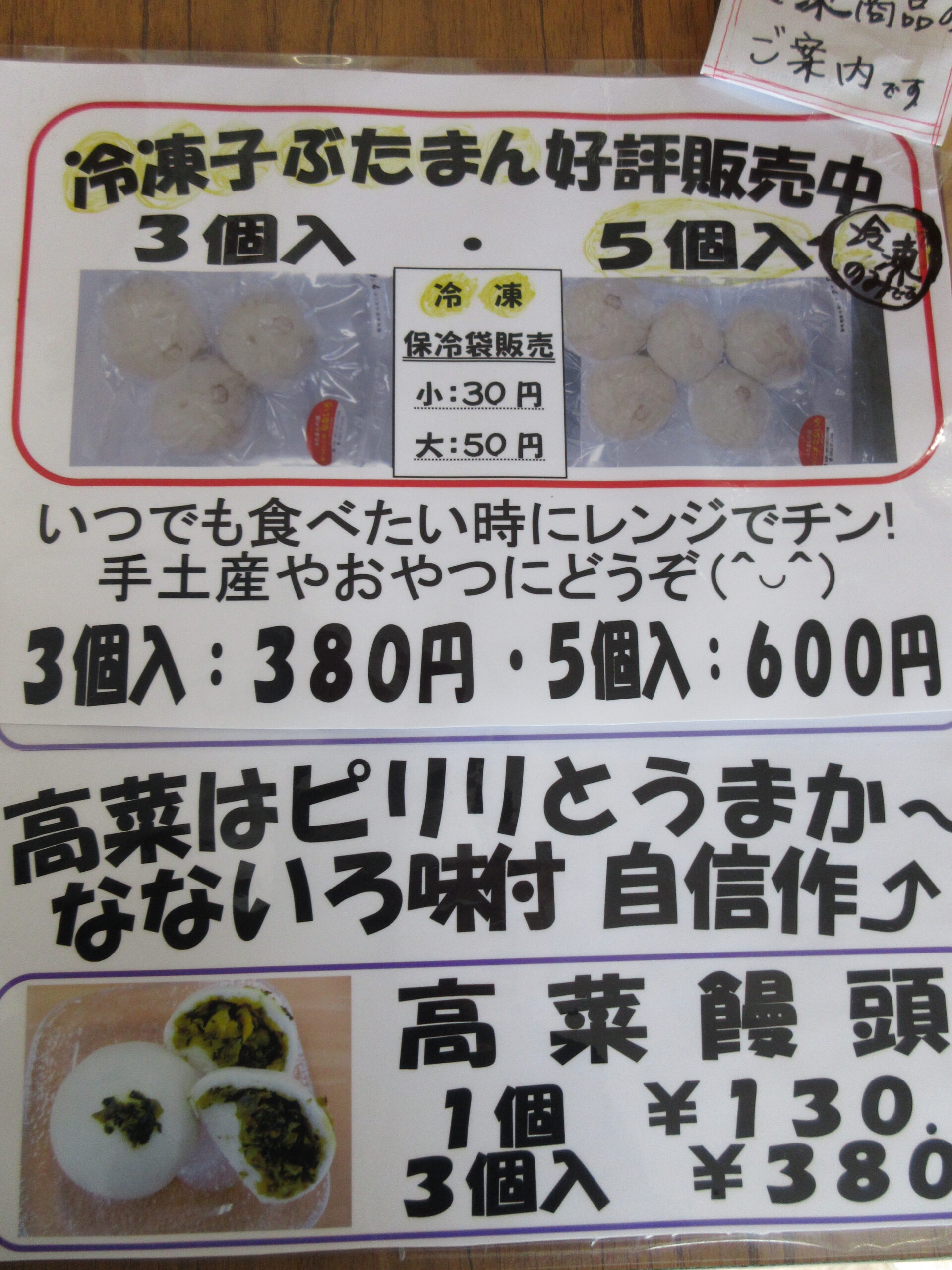 冷凍子ぶたまんのチラシ