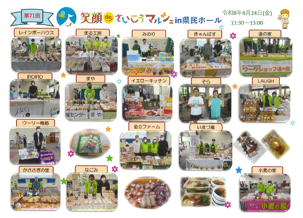 笑顔deさいこうマルシェ(2026年4月24日)金曜日午前11時30分から13時まで場所佐賀県県庁新館１階県民ホール