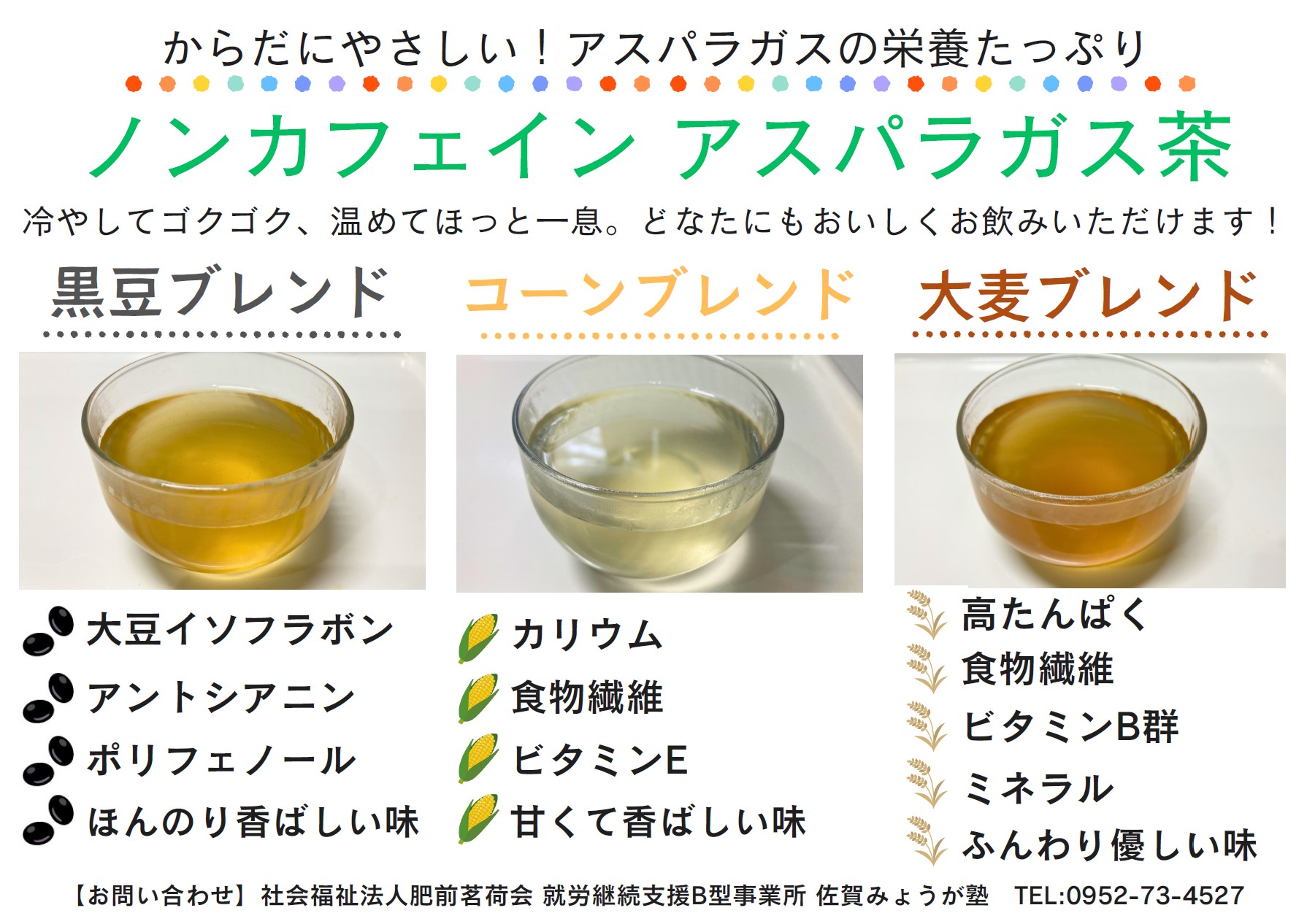 アスパラガス茶