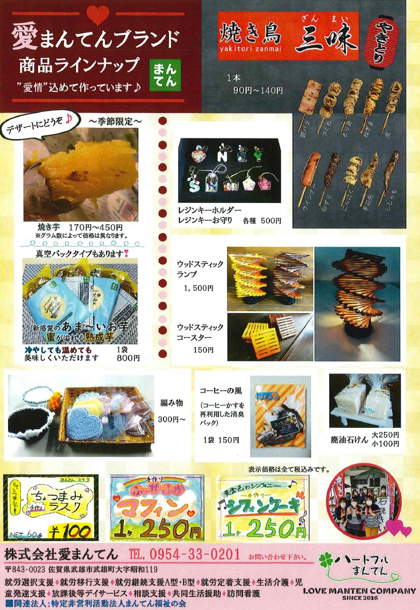 事業所チラシ②