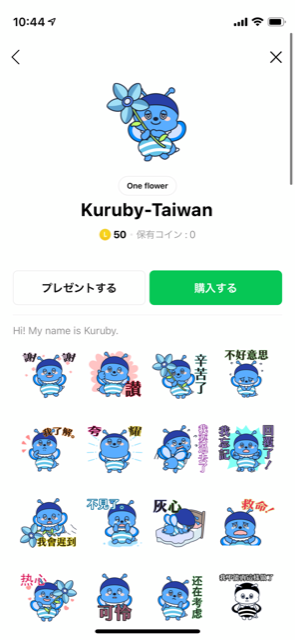 LINEスタンプ