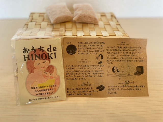 おうちdeHINOKI