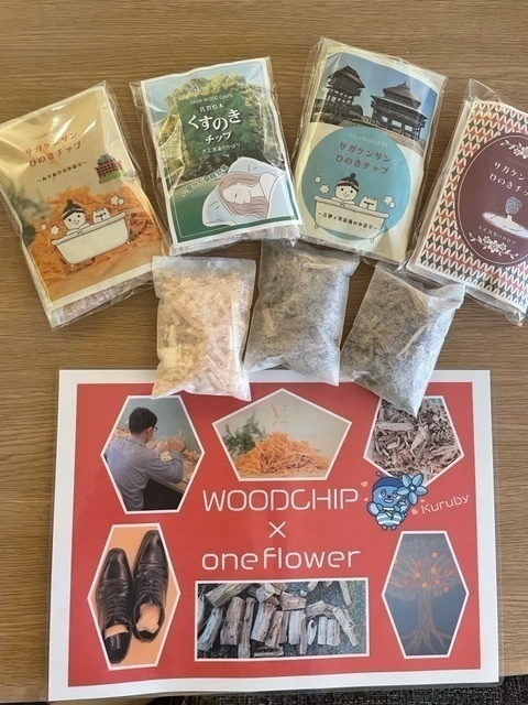 ウッドチップ商品