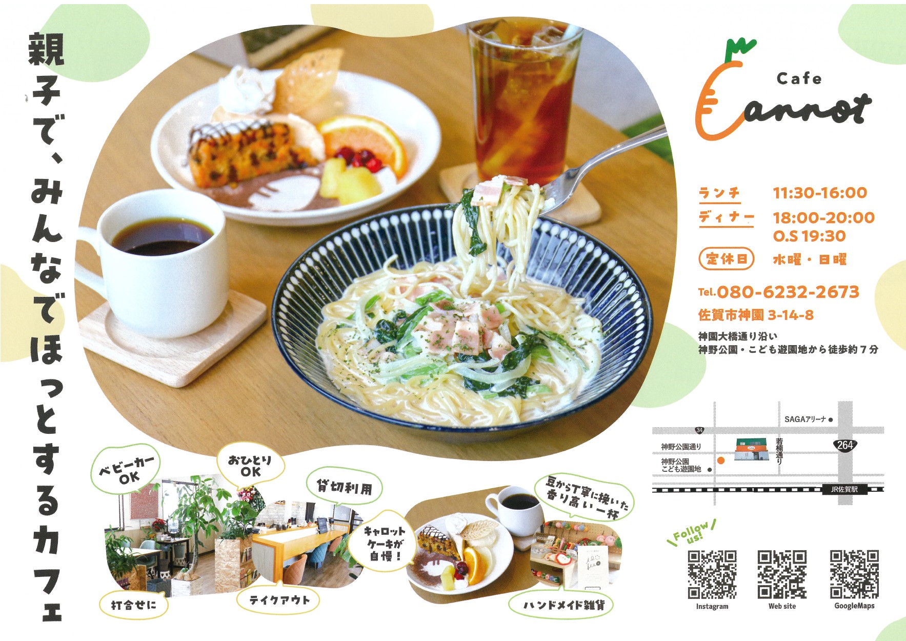 カフェキャロットの案内