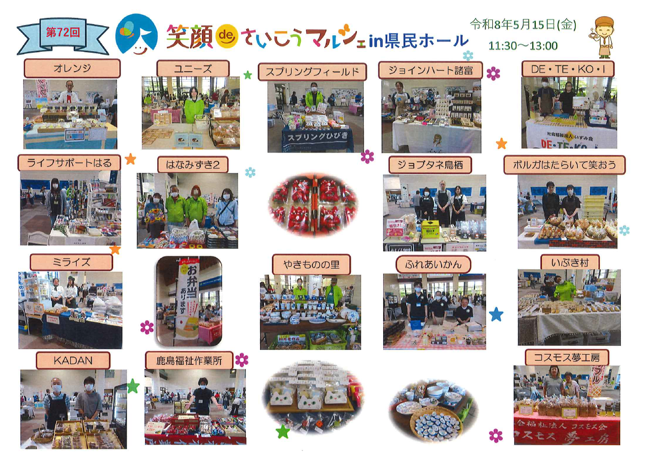 笑顔deさいこうマルシェ(2026年5月15日)金曜日午前11時30分から13時まで場所佐賀県県庁新館１階県民ホール