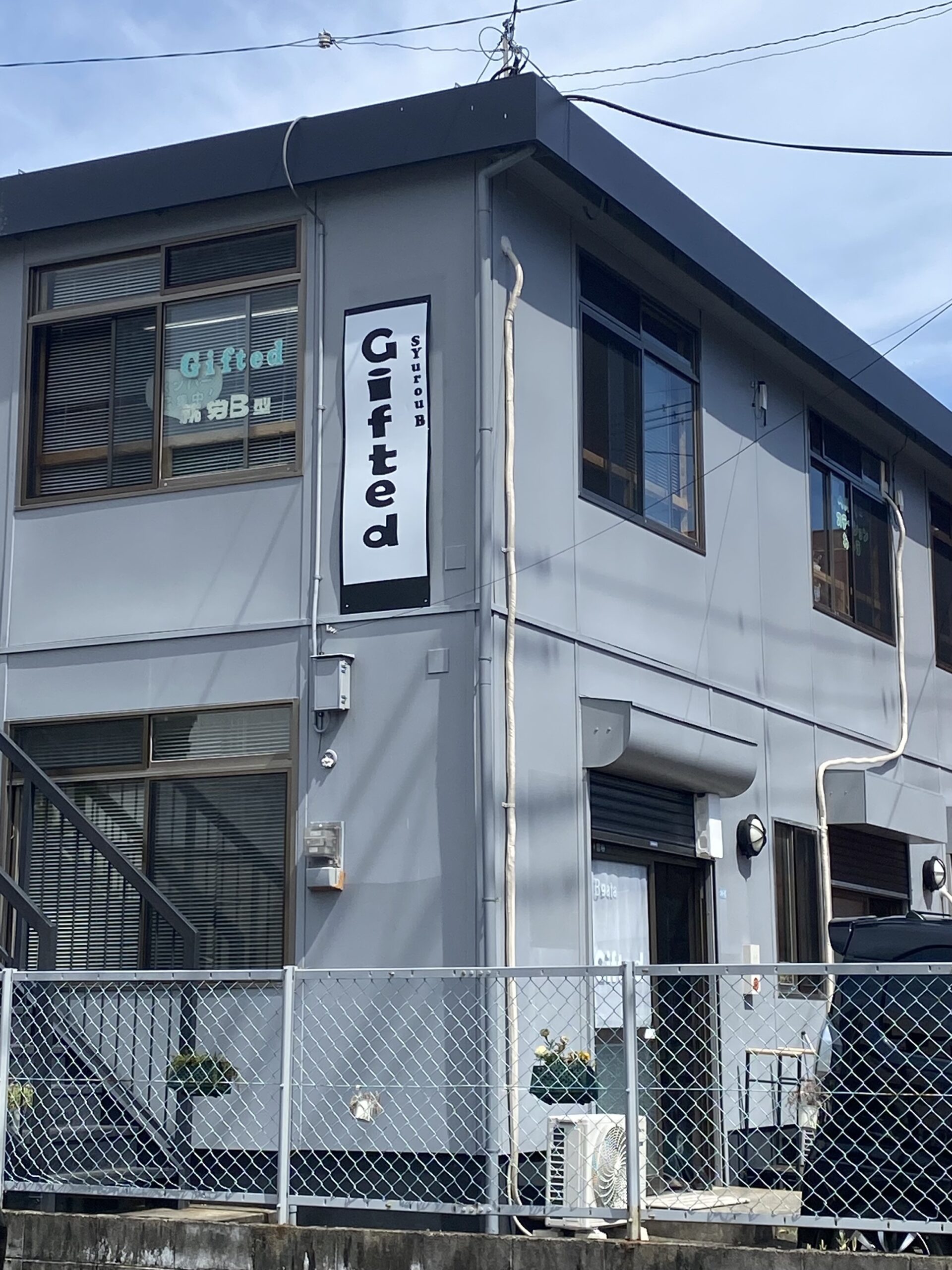 事業所外観